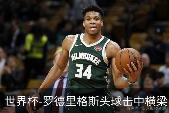 世界杯-罗德里格斯头球击中横梁 半场巴拿马0-0克罗地亚