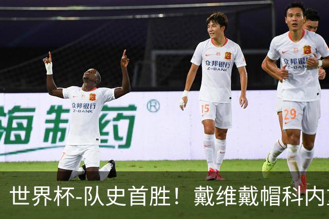 世界杯-队史首胜！戴维戴帽科内重伤 加拿大6-0九人卡塔尔