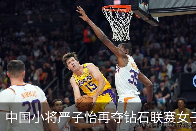 中国小将严子怡再夺钻石联赛女子标枪冠军