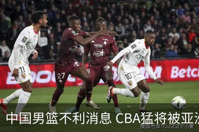 中国男篮不利消息 CBA猛将被亚洲劲敌抢先归化 亚运会难度升级