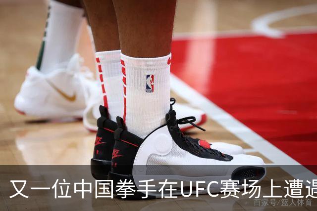 又一位中国拳手在UFC赛场上遭遇TKO失利！