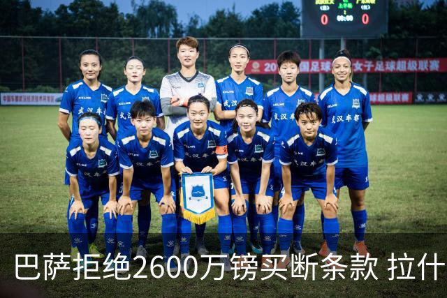 巴萨拒绝2600万镑买断条款 拉什福德未来悬而未决