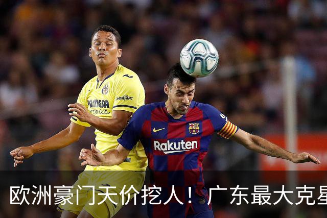 欧洲豪门天价挖人！广东最大克星去向曝光，杜锋夺冠没戏了！