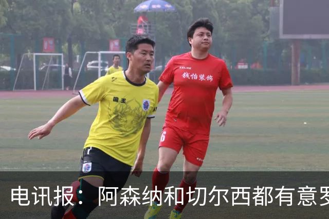 电讯报：阿森纳和切尔西都有意罗杰斯，维拉标价1.3亿英镑