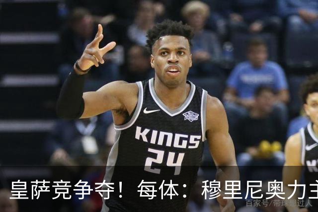 皇萨竞争夺！每体：穆里尼奥力主签B席，球员暂停与巴萨马竞谈判