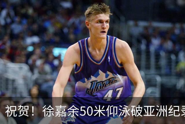 祝贺！徐嘉余50米仰泳破亚洲纪录夺冠