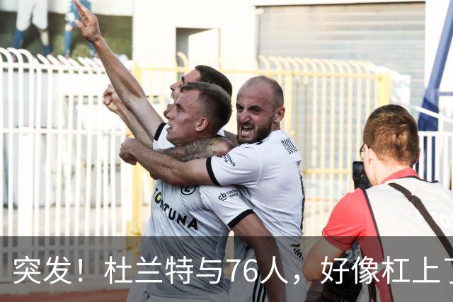 突发！杜兰特与76人，好像杠上了......