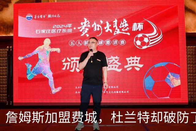 詹姆斯加盟费城，杜兰特却破防了！霍华德发声，尼克斯也跟着遭殃