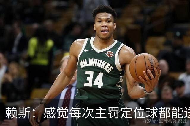 赖斯：感觉每次主罚定位球都能送助攻，现在大家不黑定位球了吧