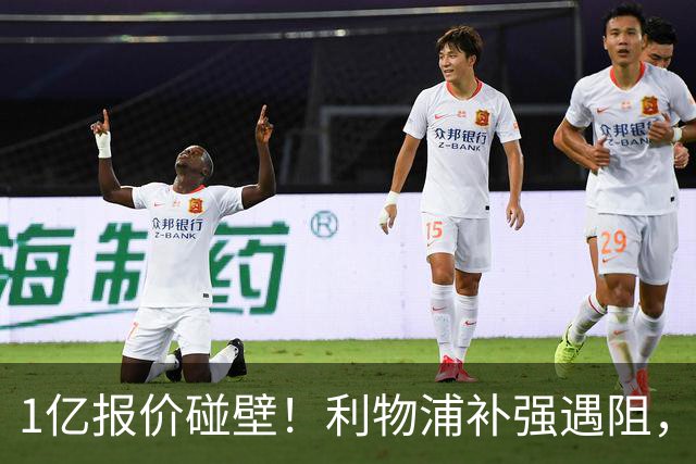 1亿报价碰壁！利物浦补强遇阻，19岁德甲天才标价1.2亿引豪门争抢